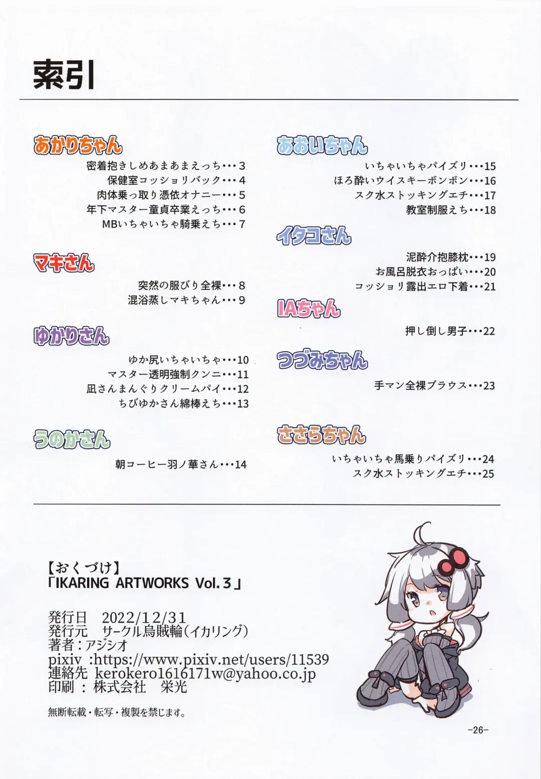 [Ajishio] IKARING ARTWORKS Vol. 3 Fhentai - Page 25