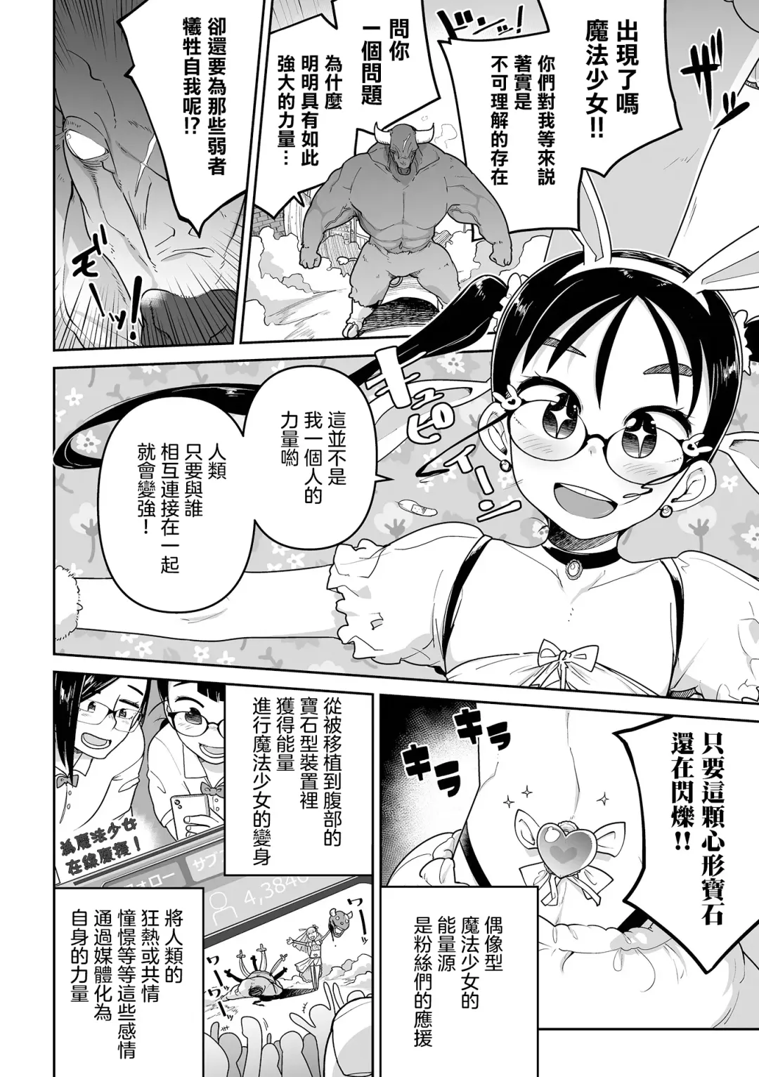 [Tksn] Henshin Heroine Ganbare Snow-chan  | 變身魔法少女 加油啊 小雪醬！！ Fhentai - Page 7