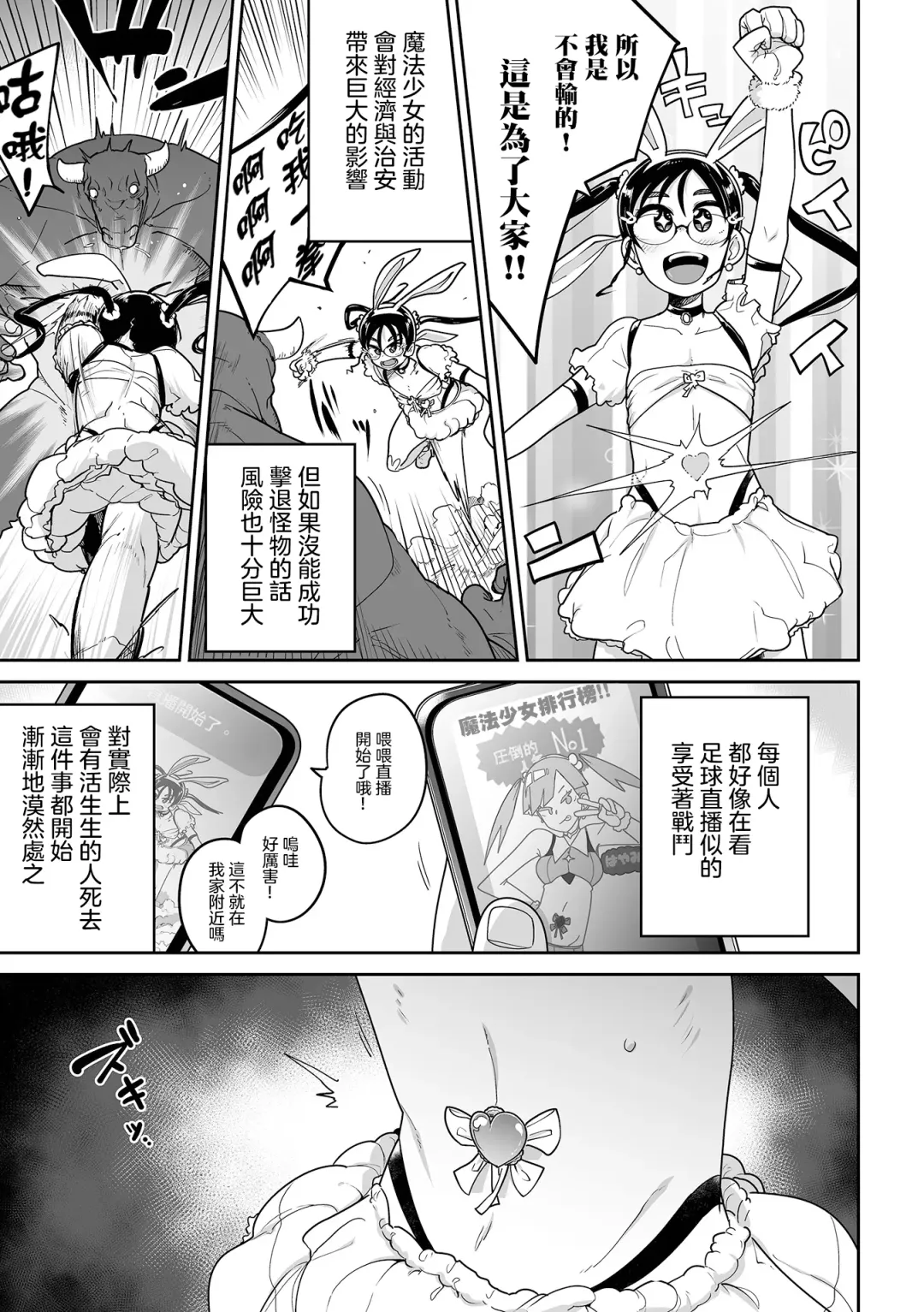 [Tksn] Henshin Heroine Ganbare Snow-chan  | 變身魔法少女 加油啊 小雪醬！！ Fhentai - Page 8