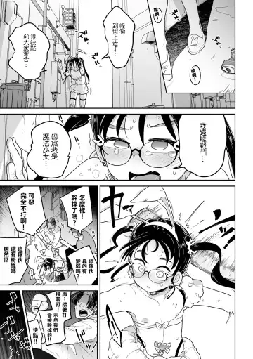[Tksn] Henshin Heroine Ganbare Snow-chan  | 變身魔法少女 加油啊 小雪醬！！ Fhentai - Page 14