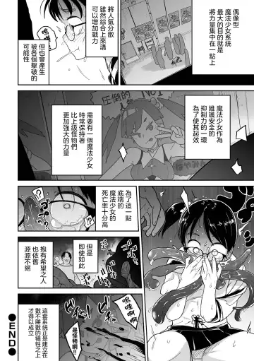 [Tksn] Henshin Heroine Ganbare Snow-chan  | 變身魔法少女 加油啊 小雪醬！！ Fhentai - Page 21