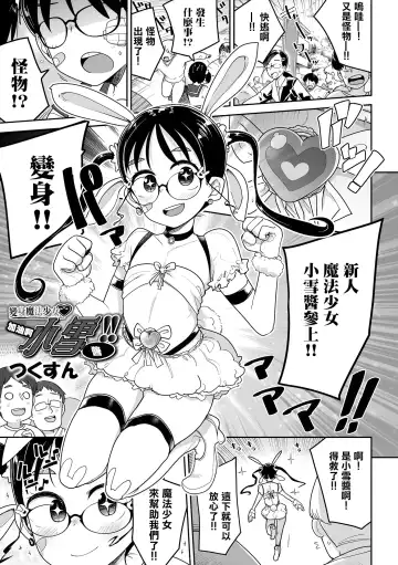 [Tksn] Henshin Heroine Ganbare Snow-chan  | 變身魔法少女 加油啊 小雪醬！！ Fhentai - Page 6