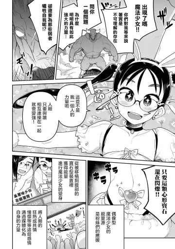 [Tksn] Henshin Heroine Ganbare Snow-chan  | 變身魔法少女 加油啊 小雪醬！！ Fhentai - Page 7