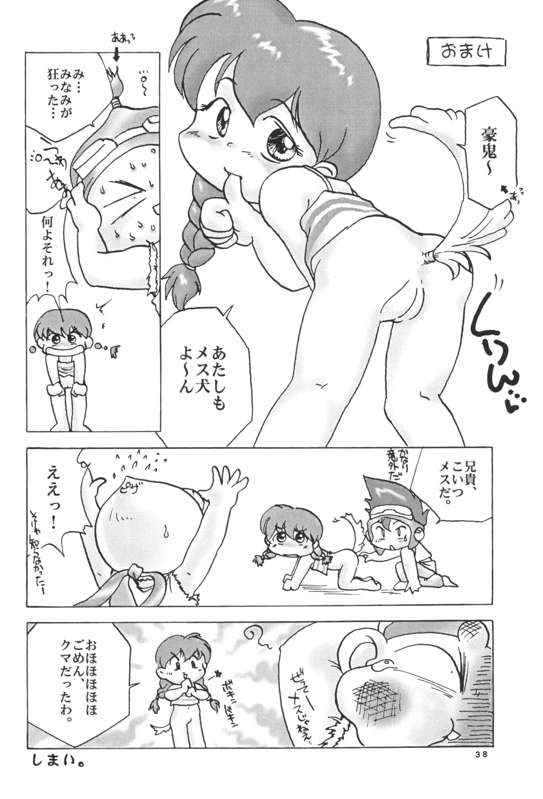 Let's & Go MIX Gekkan MagaJun Fhentai - Page 37