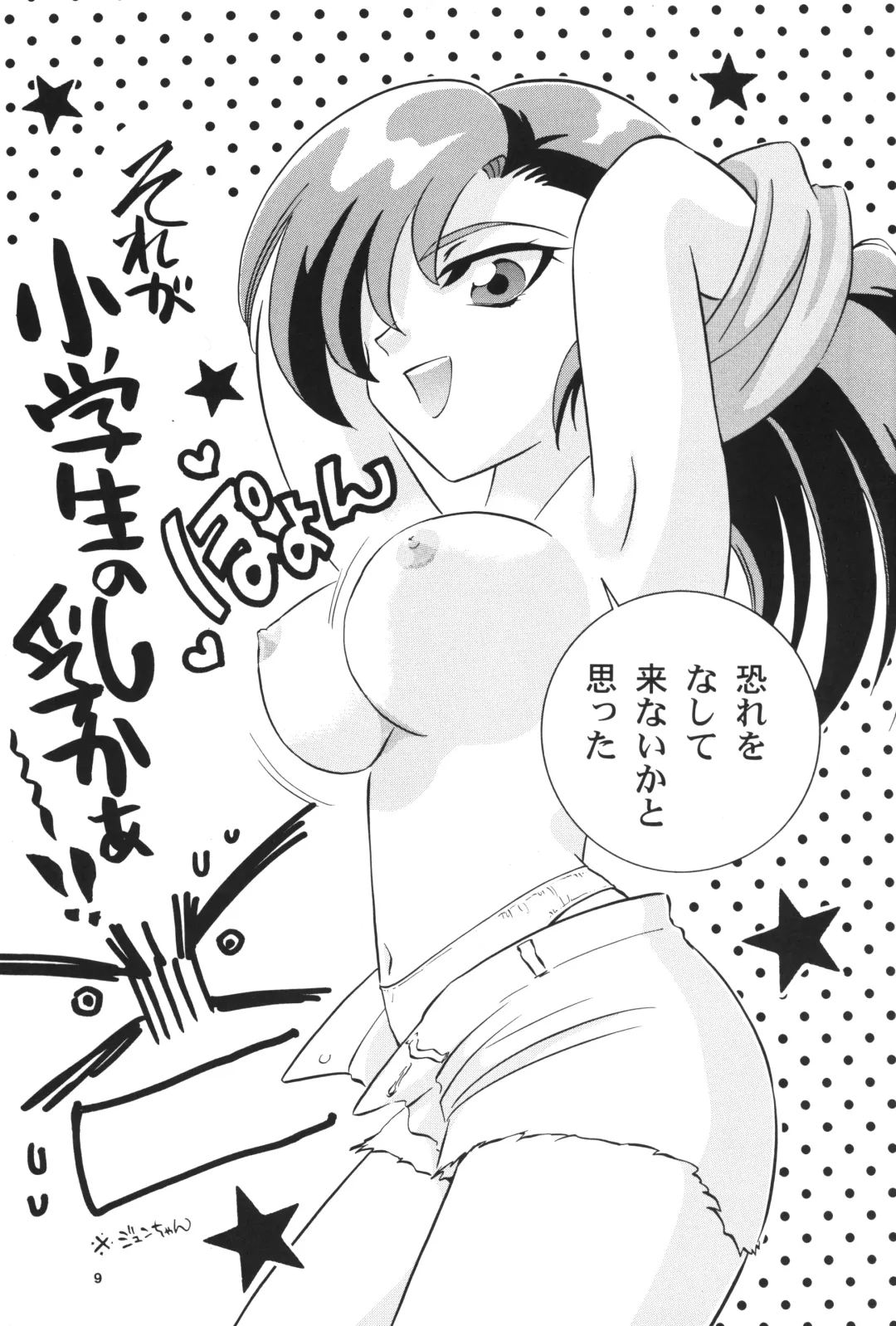 Let's & Go MIX Gekkan MagaJun Fhentai - Page 8