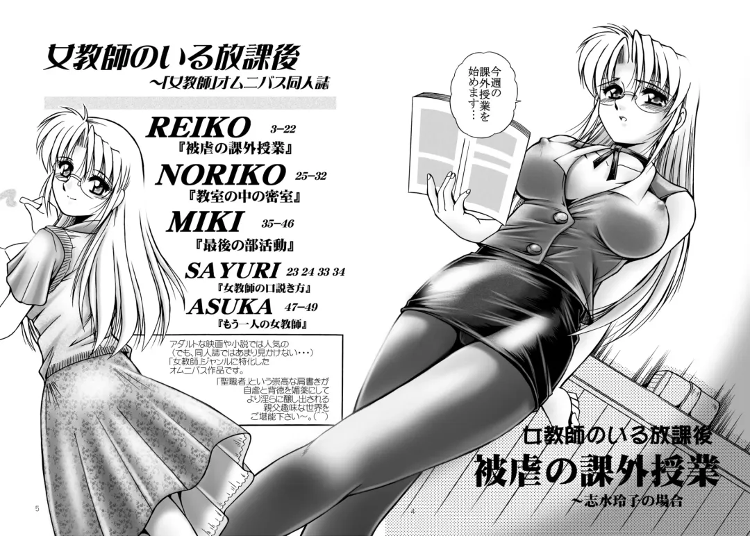 [Rusher Verak] Onna Kyoushi no Iru Houkago Fhentai - Page 5