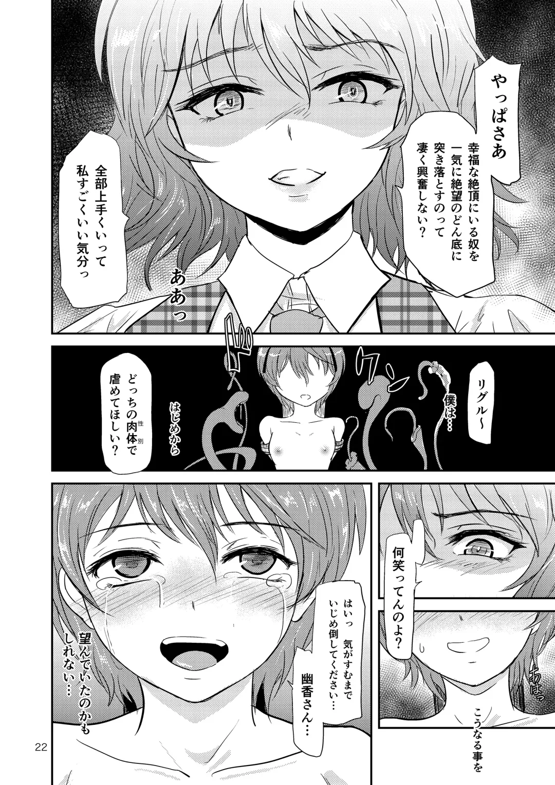 [Gincha] Flower Arrangement Fhentai - Page 24