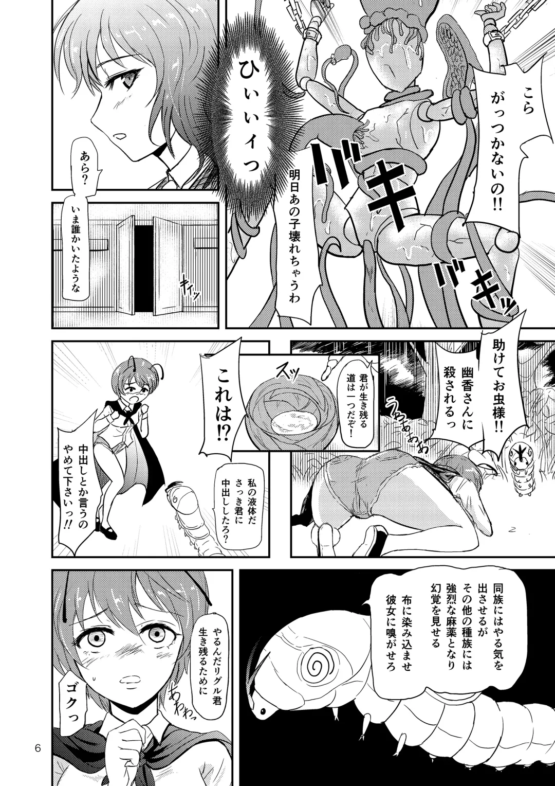 [Gincha] Flower Arrangement Fhentai - Page 8