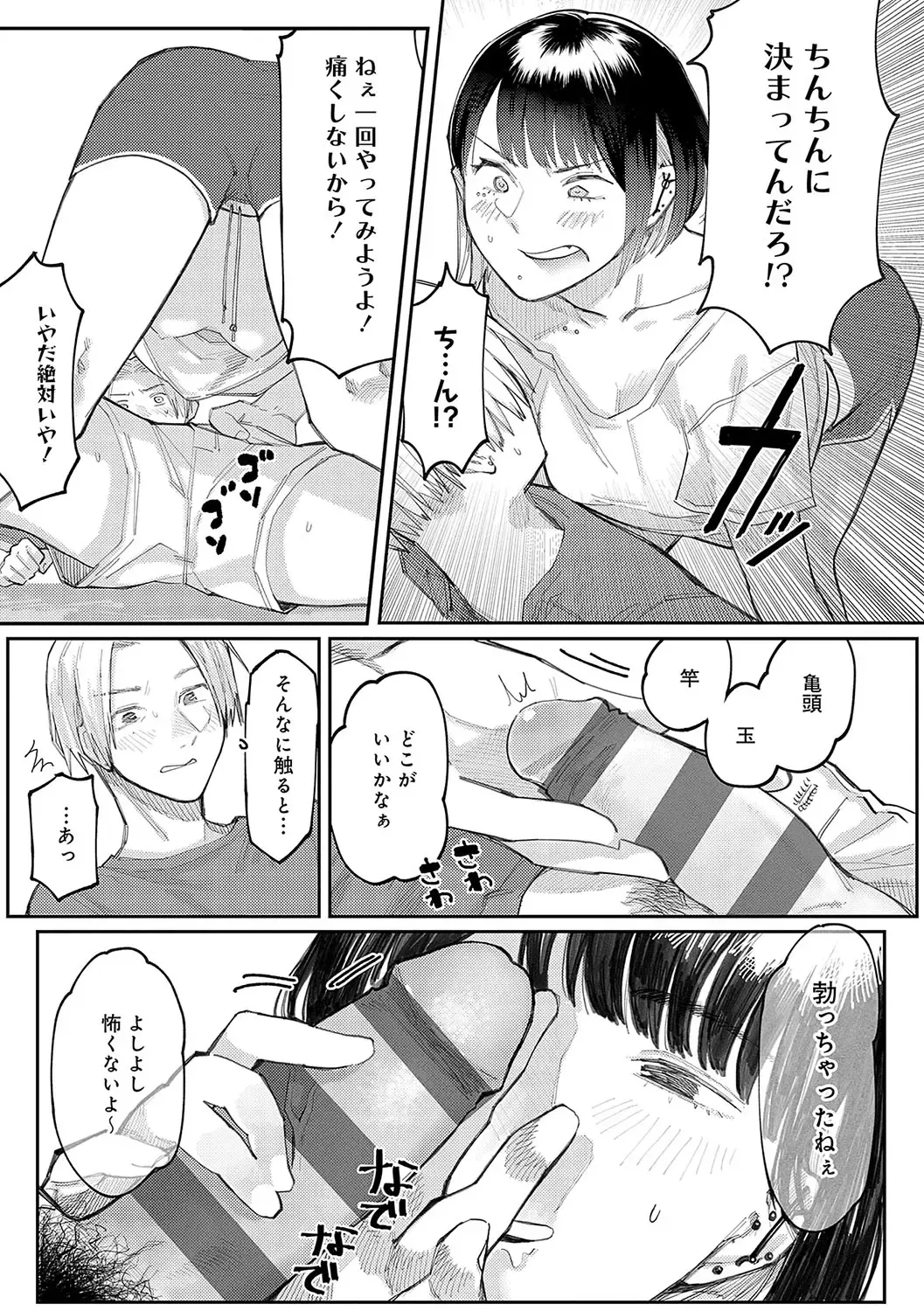 [Higeta] High Voltage! Fhentai - Page 124