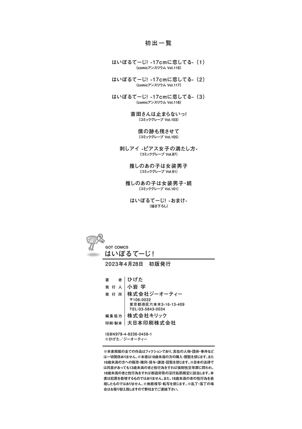 [Higeta] High Voltage! Fhentai - Page 199