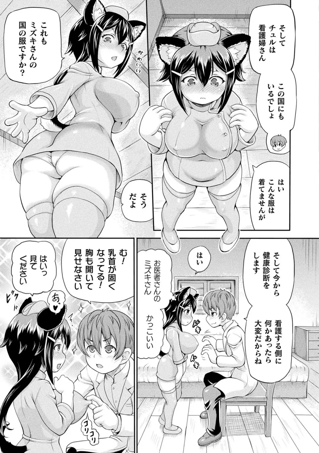 [Shiina Kazuki] Isekai Shoukan 3 - Brothel in Another World Fhentai - Page 87