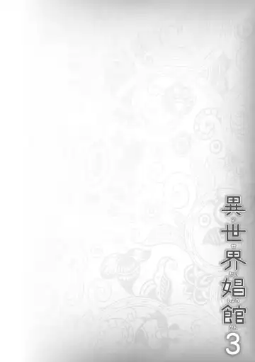 [Shiina Kazuki] Isekai Shoukan 3 - Brothel in Another World Fhentai - Page 180