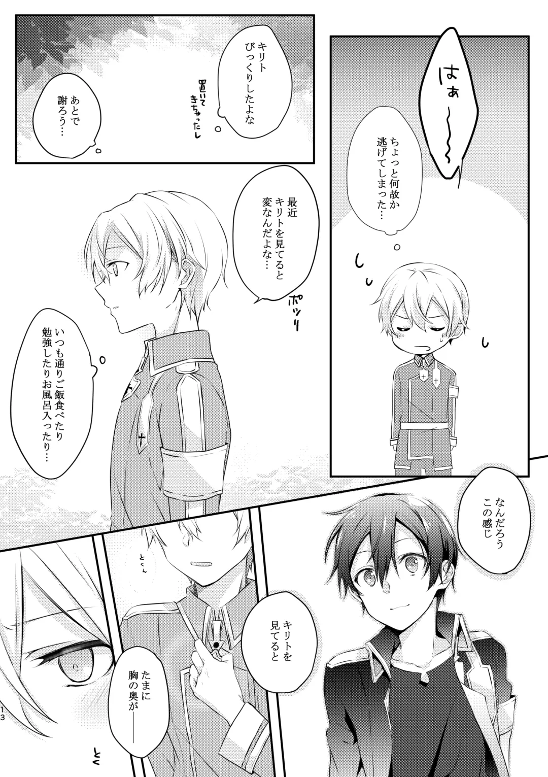 [Yamei] Shokushu-chan wa Yujikiri ga Urayamashii! Fhentai - Page 12