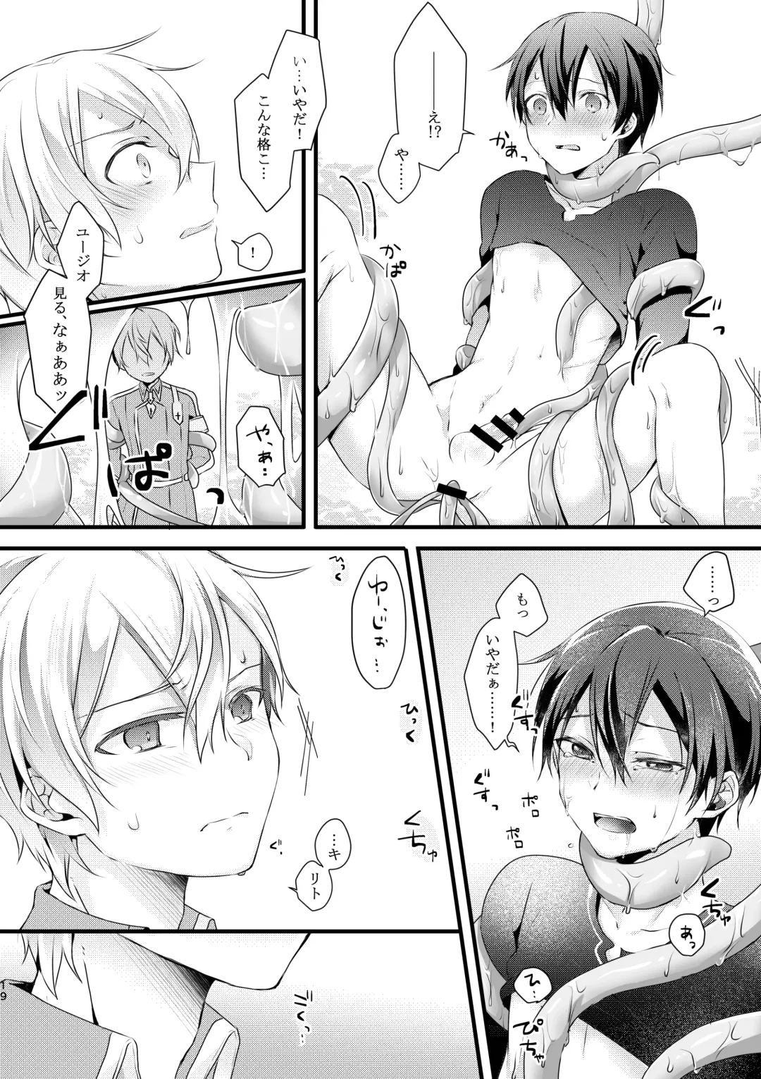 [Yamei] Shokushu-chan wa Yujikiri ga Urayamashii! Fhentai - Page 18