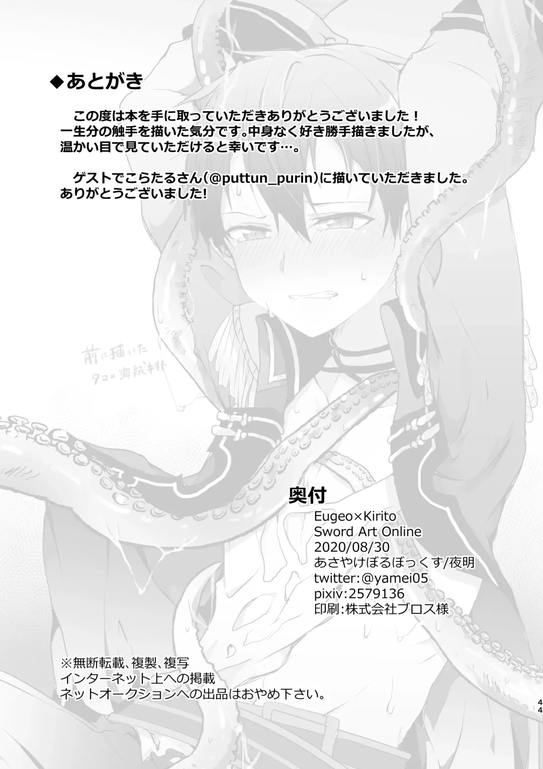 [Yamei] Shokushu-chan wa Yujikiri ga Urayamashii! Fhentai - Page 41