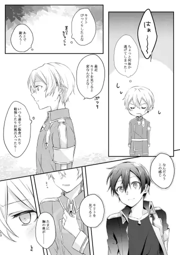 [Yamei] Shokushu-chan wa Yujikiri ga Urayamashii! Fhentai - Page 12