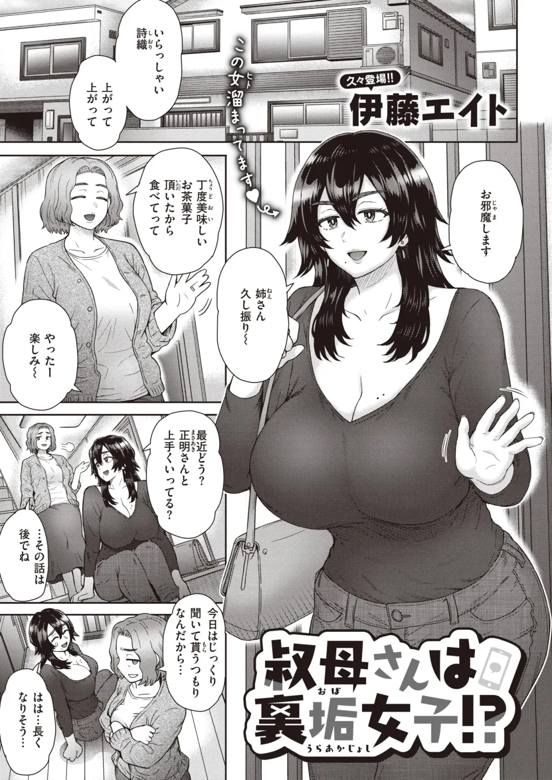[Itou Eight] 叔母さんは裏垢女子!? Fhentai - Page 1