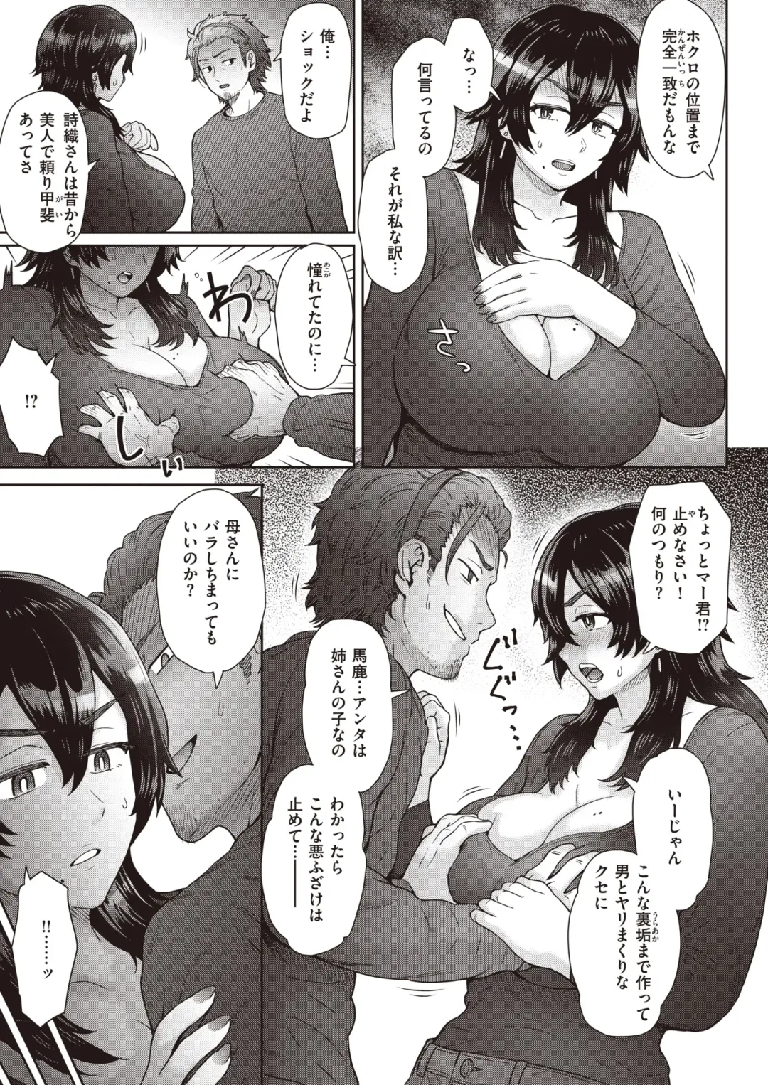 [Itou Eight] 叔母さんは裏垢女子!? Fhentai - Page 5