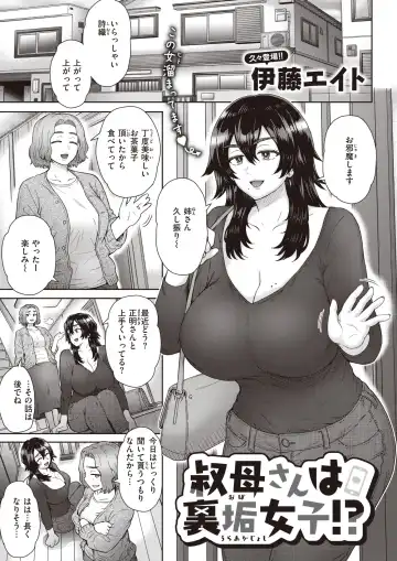 Read [Itou Eight] 叔母さんは裏垢女子!? - Fhentai