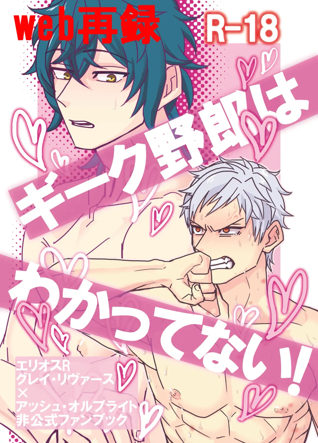 [Shiba] Geek Yarou wa Wakattenai! Fhentai - Page 1