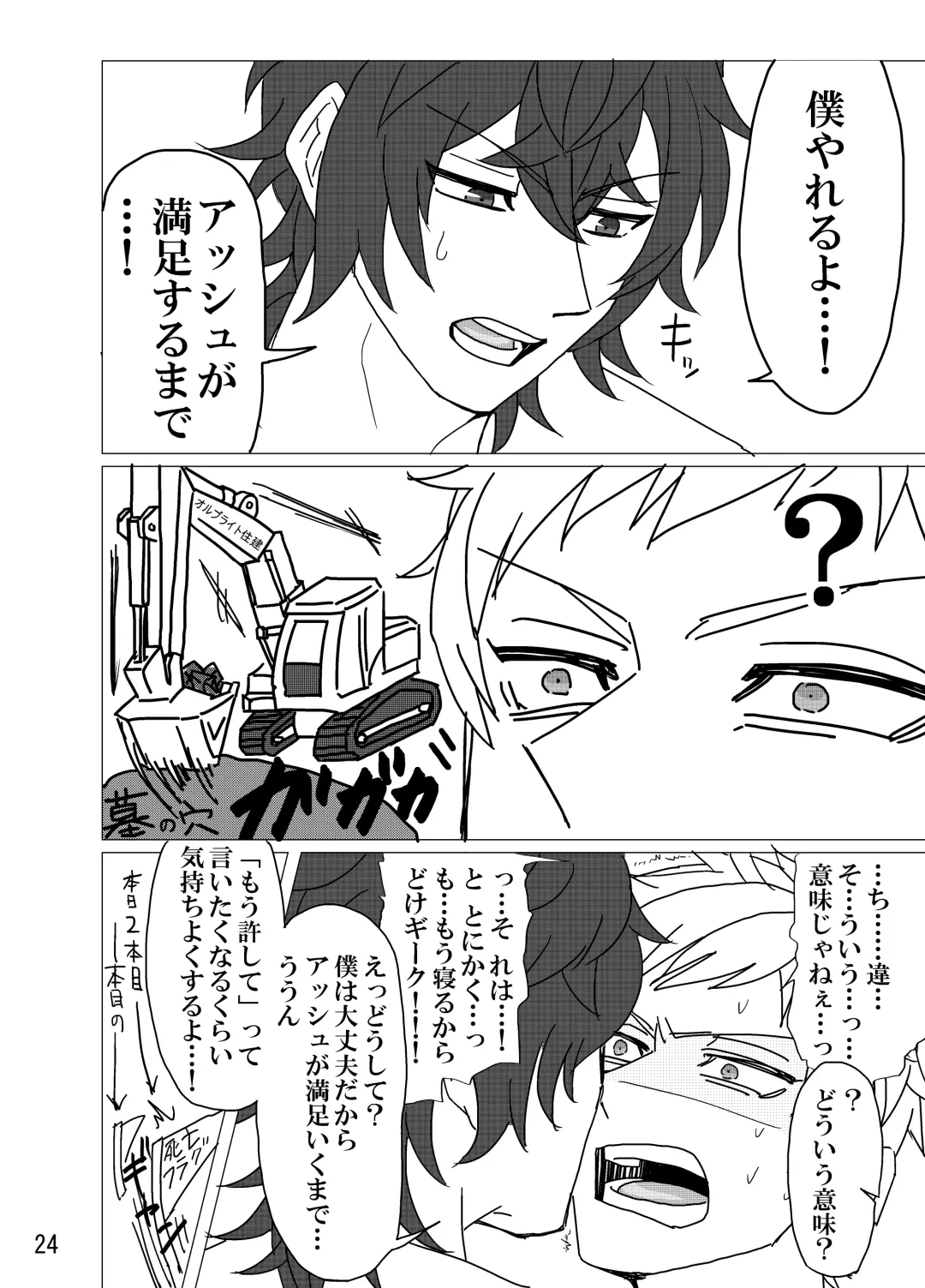 [Shiba] Geek Yarou wa Wakattenai! Fhentai - Page 25