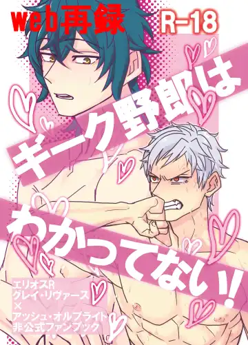 Read [Shiba] Geek Yarou wa Wakattenai! - Fhentai