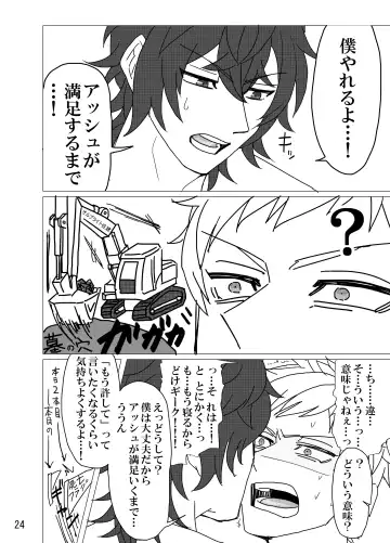 [Shiba] Geek Yarou wa Wakattenai! Fhentai - Page 25