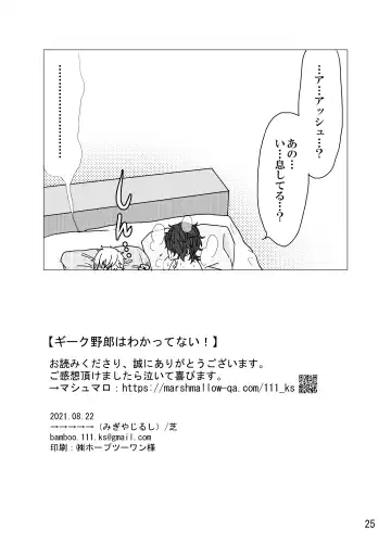 [Shiba] Geek Yarou wa Wakattenai! Fhentai - Page 26