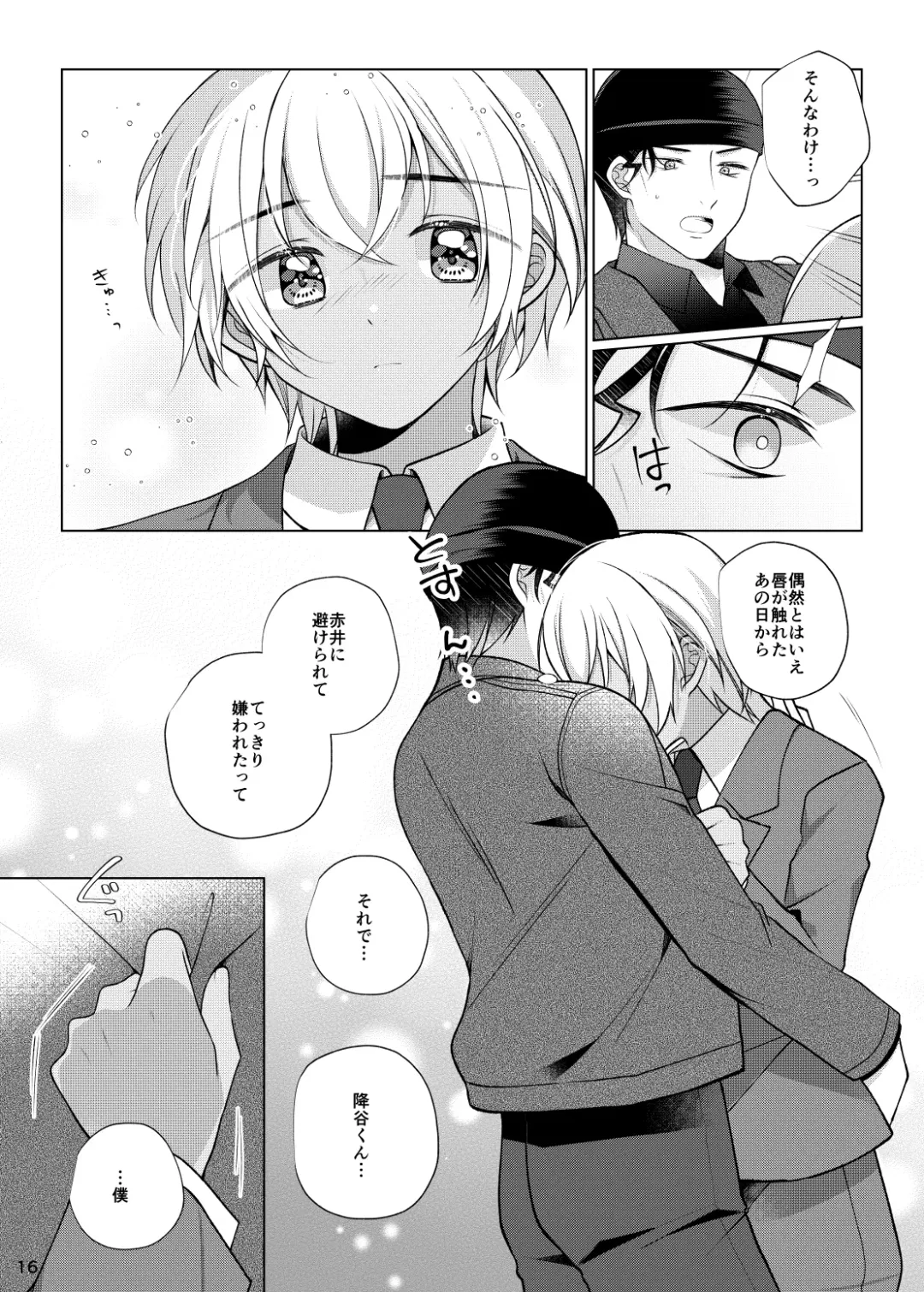 [Shiratama Kozue] Accident Kiss Fhentai - Page 15