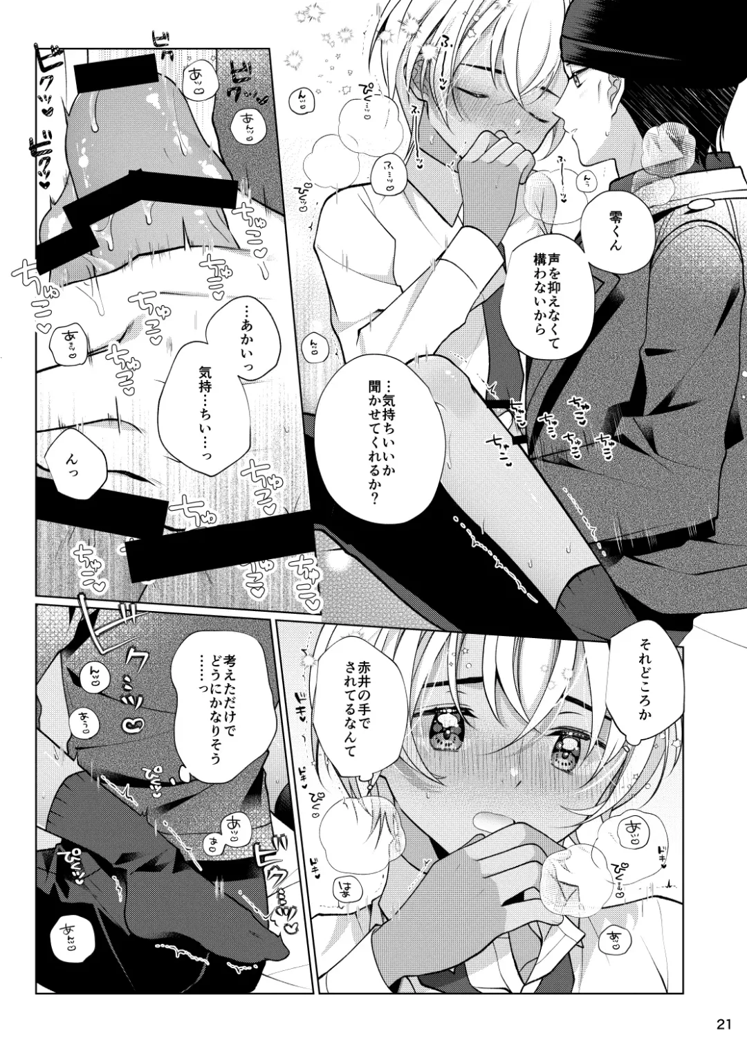 [Shiratama Kozue] Accident Kiss Fhentai - Page 20