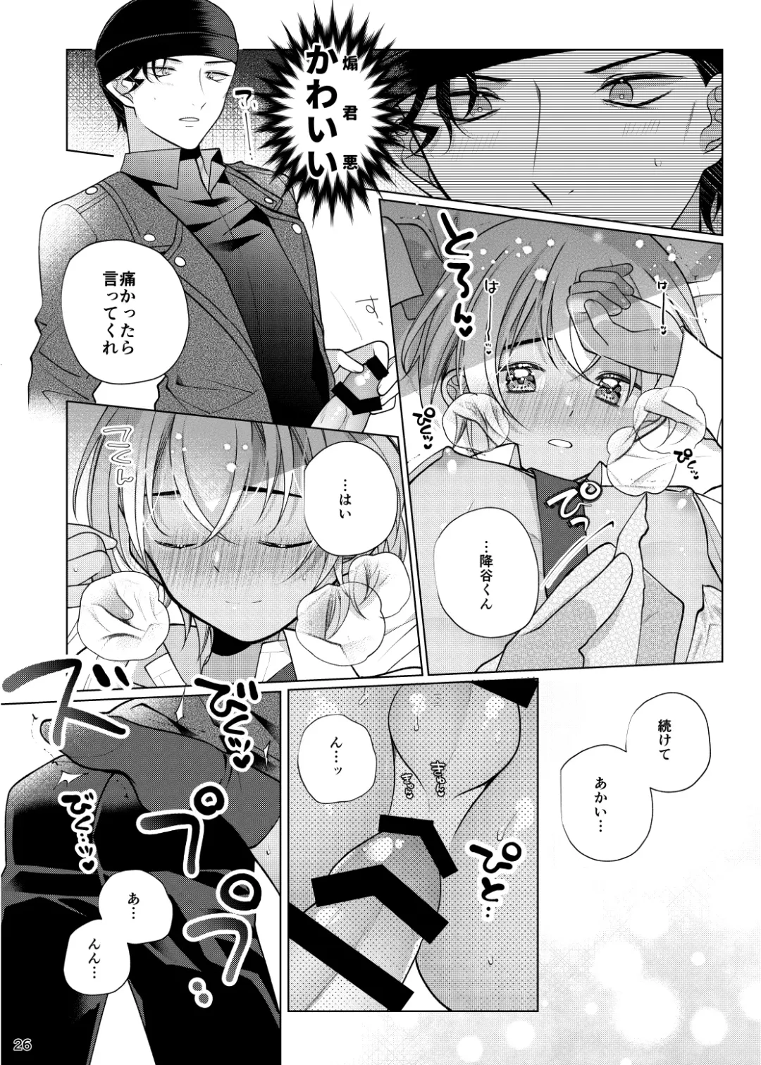 [Shiratama Kozue] Accident Kiss Fhentai - Page 25