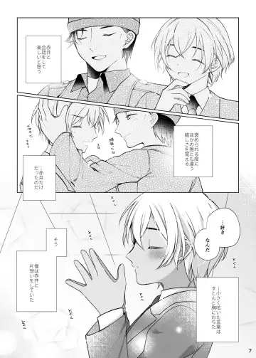 [Shiratama Kozue] Accident Kiss Fhentai - Page 6