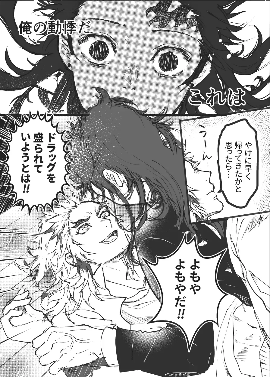 Toki o Kakeru Hibashira Fhentai - Page 36