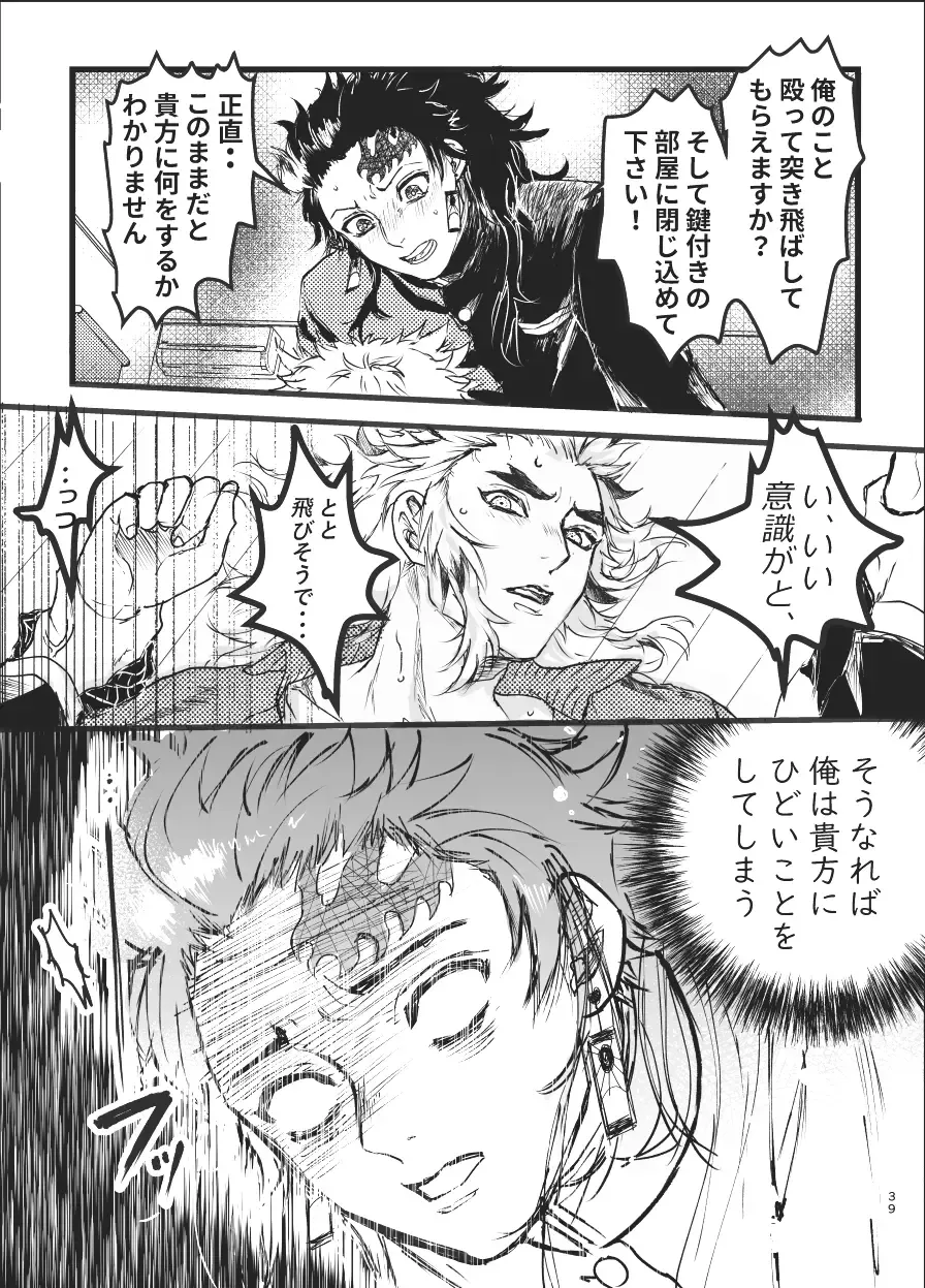 Toki o Kakeru Hibashira Fhentai - Page 38