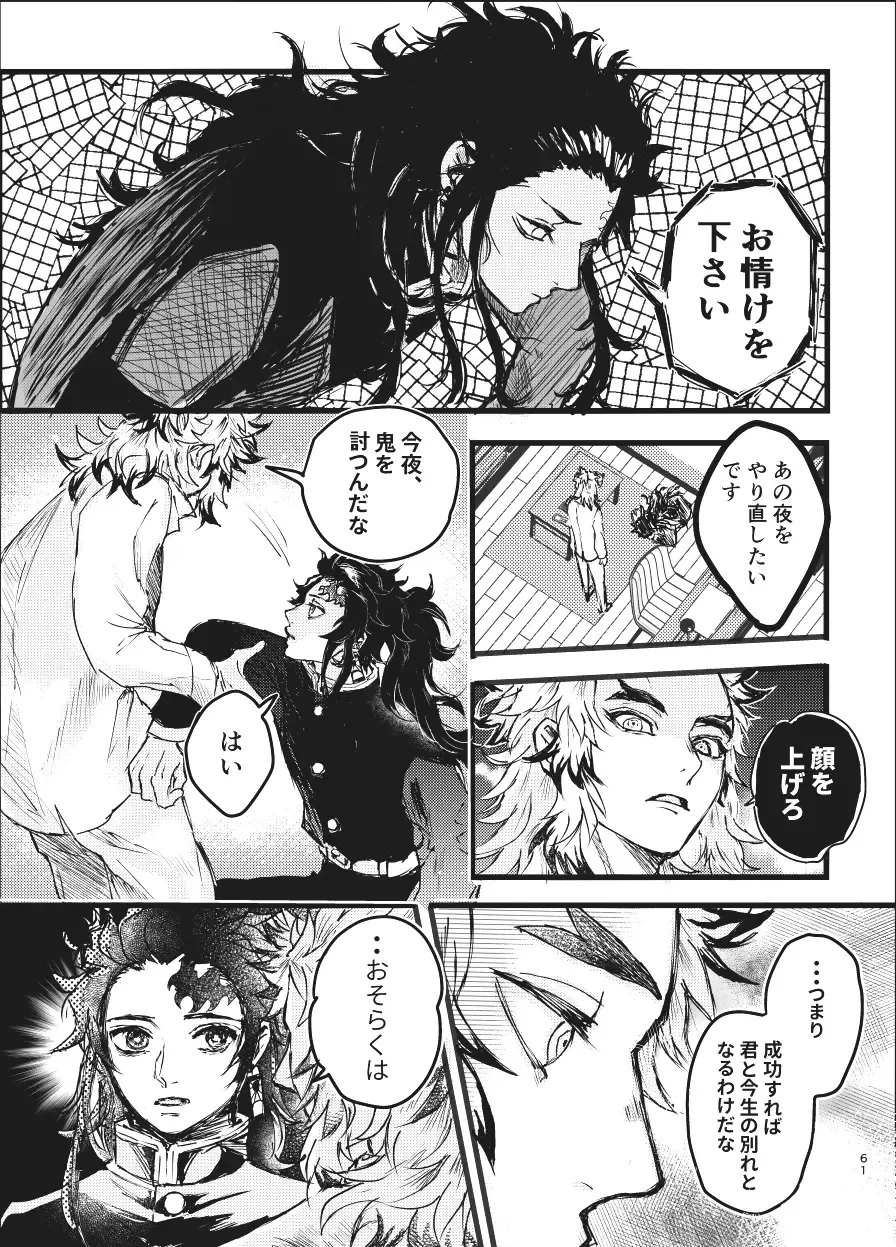 Toki o Kakeru Hibashira Fhentai - Page 60