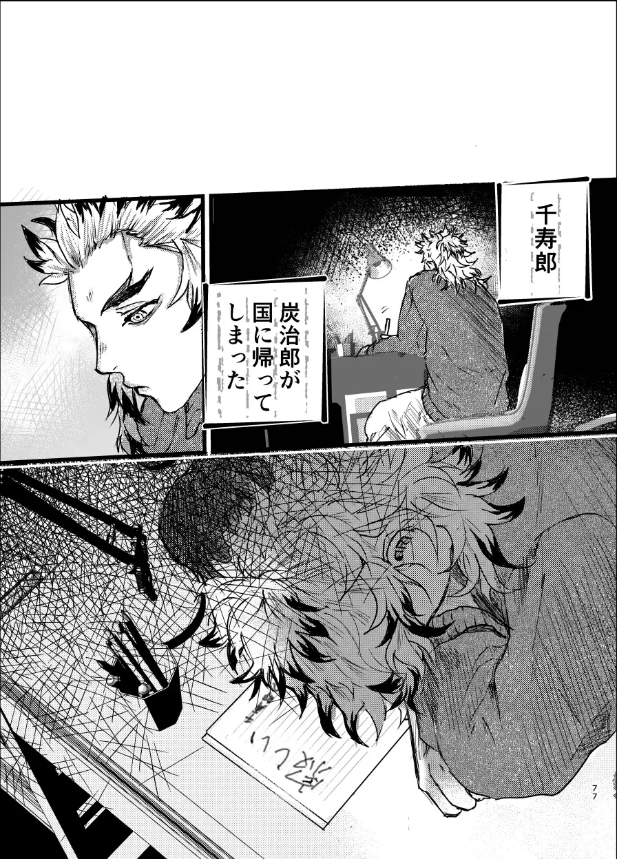 Toki o Kakeru Hibashira Fhentai - Page 76