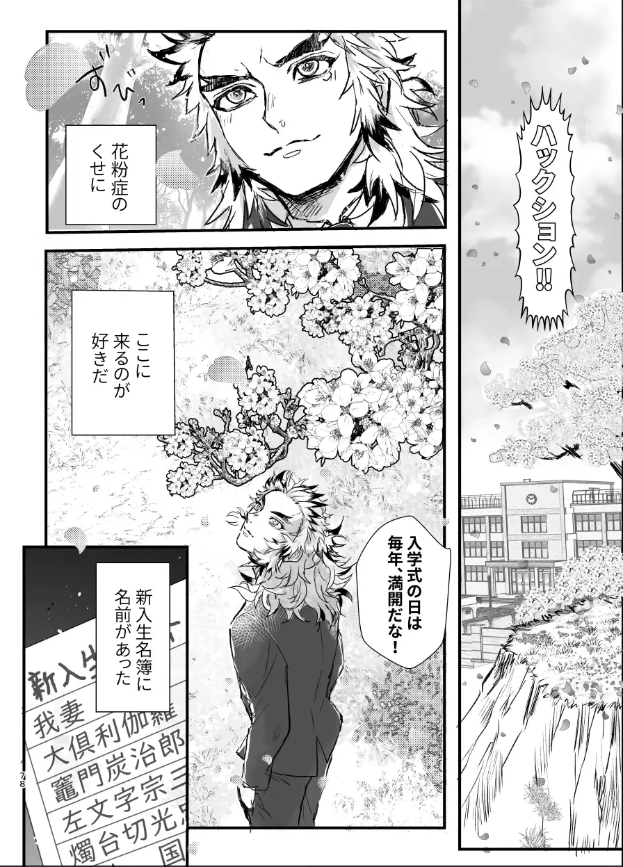 Toki o Kakeru Hibashira Fhentai - Page 77