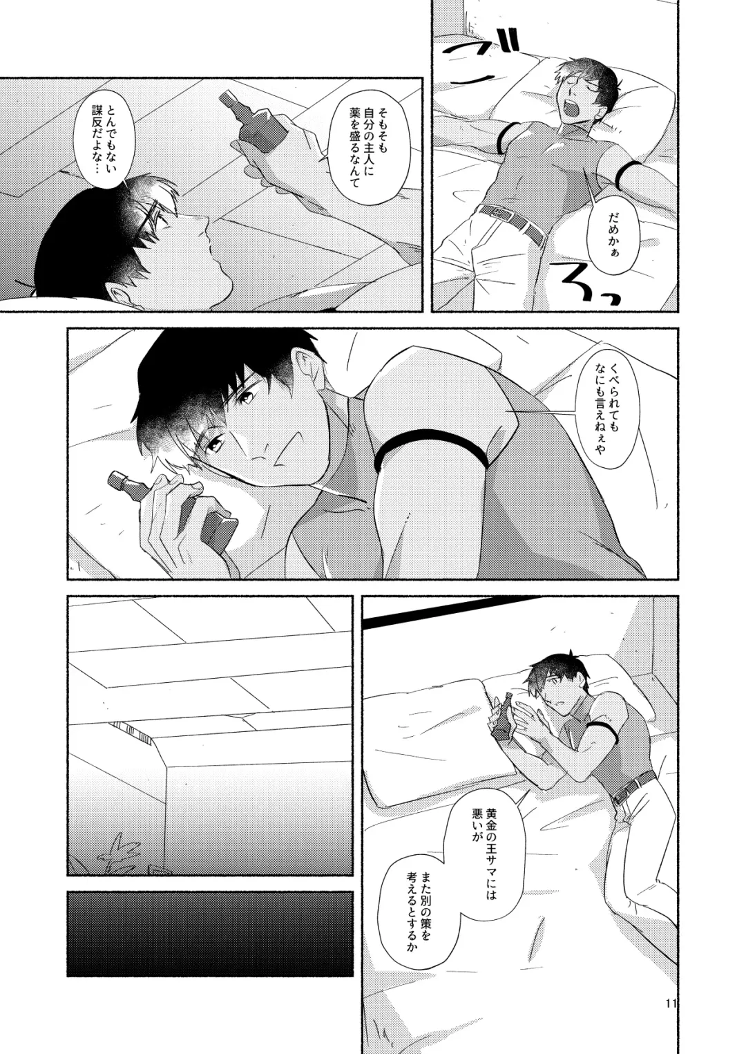 [Mito] DO NOT HOLD BACK Fhentai - Page 10