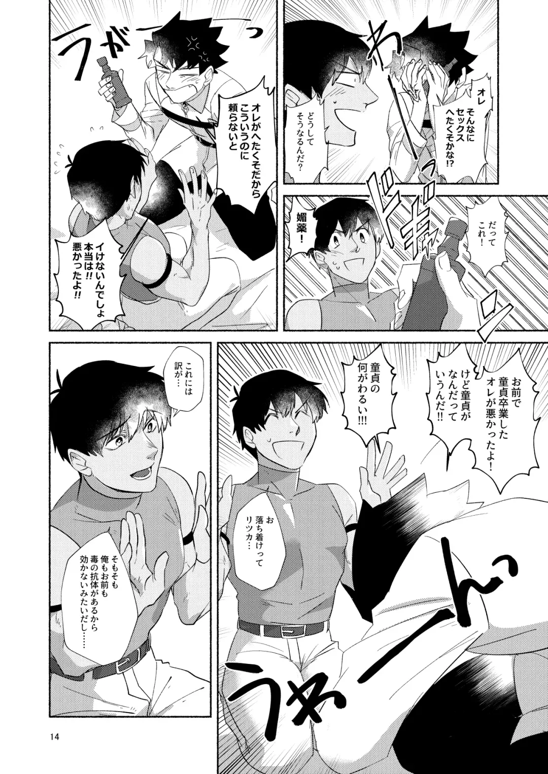 [Mito] DO NOT HOLD BACK Fhentai - Page 13