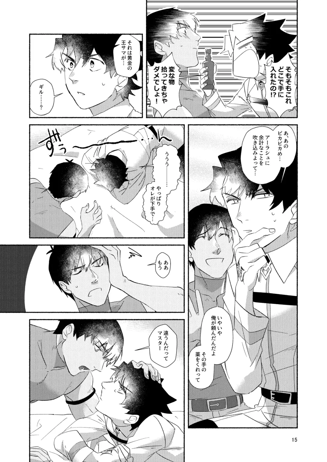 [Mito] DO NOT HOLD BACK Fhentai - Page 14