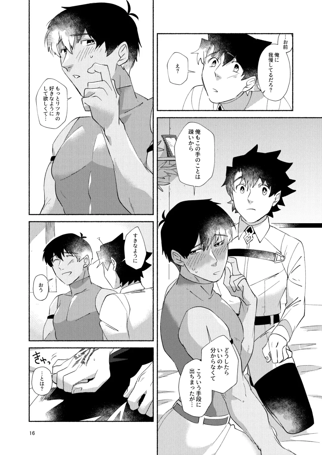 [Mito] DO NOT HOLD BACK Fhentai - Page 15