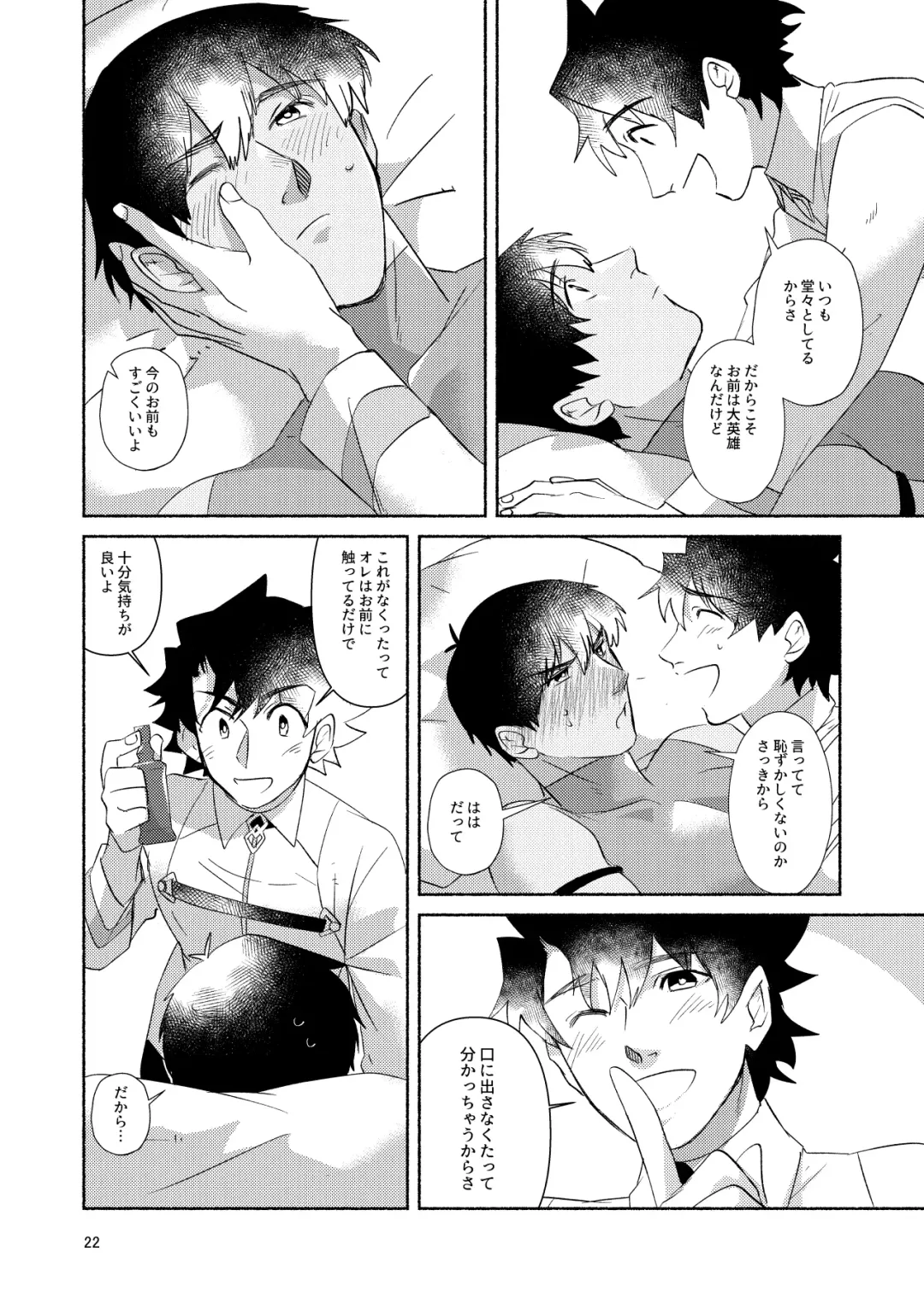 [Mito] DO NOT HOLD BACK Fhentai - Page 21