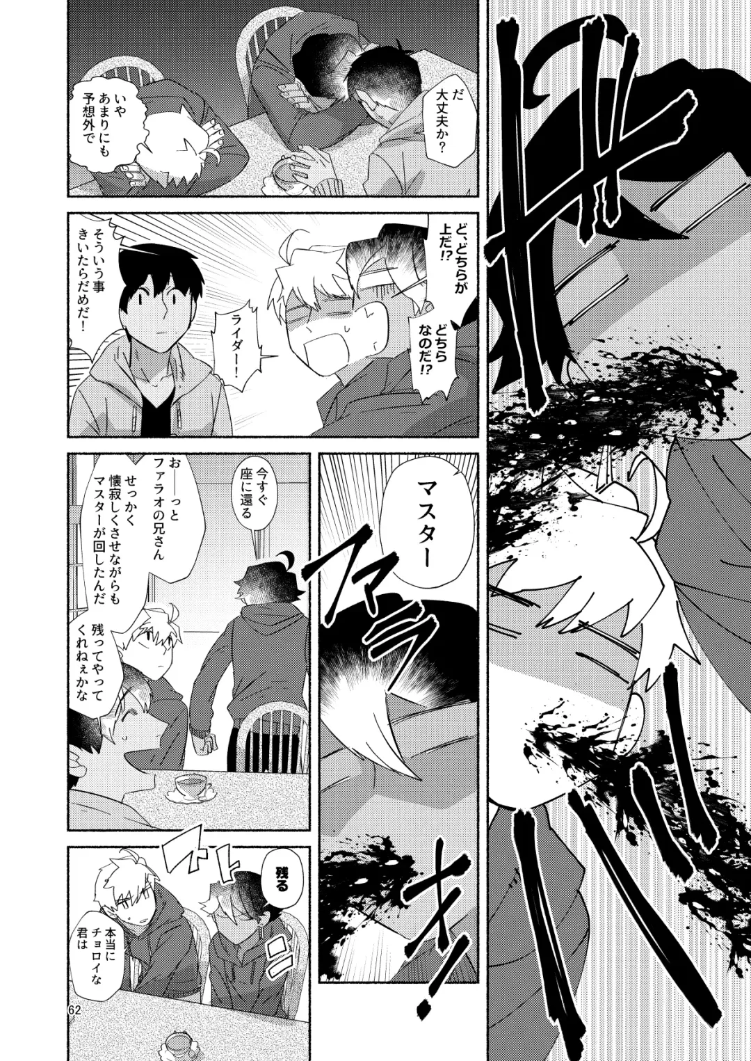 [Mito] DO NOT HOLD BACK Fhentai - Page 61