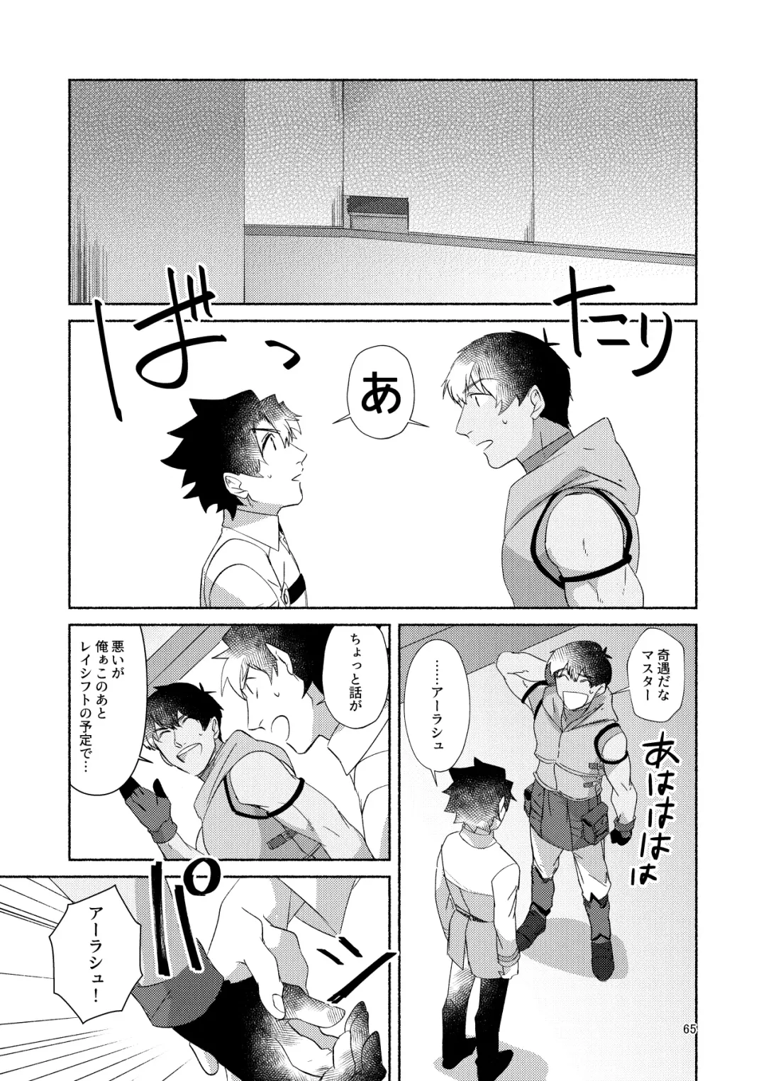 [Mito] DO NOT HOLD BACK Fhentai - Page 64