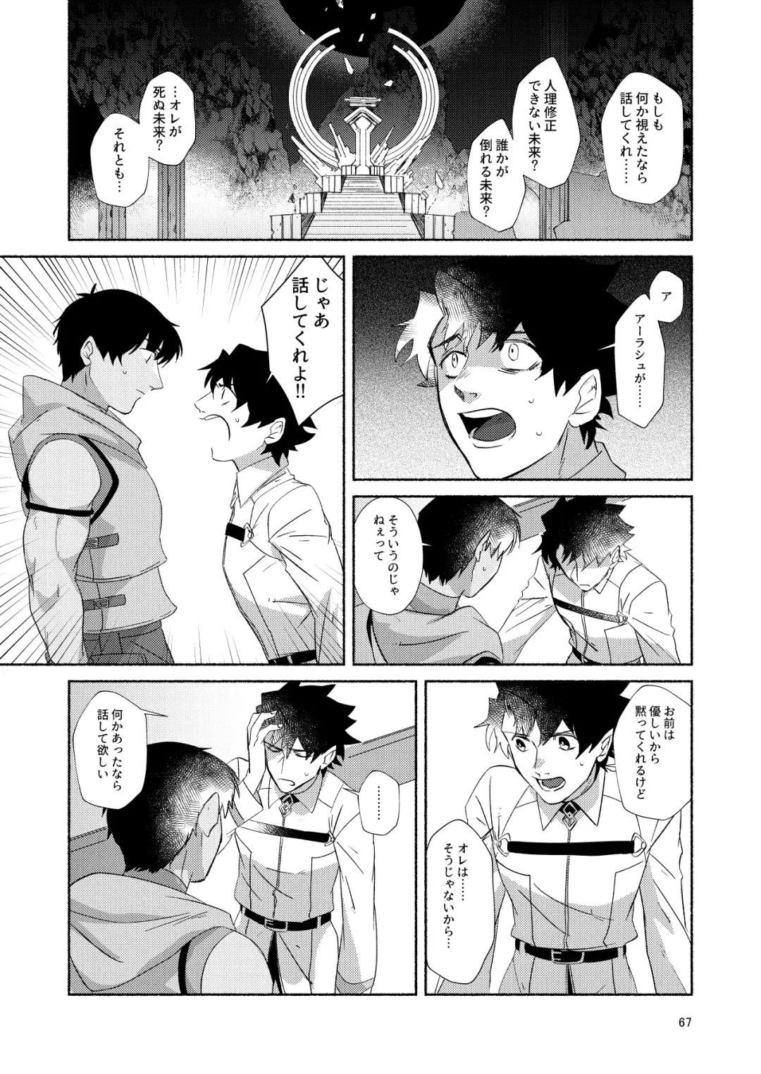 [Mito] DO NOT HOLD BACK Fhentai - Page 66