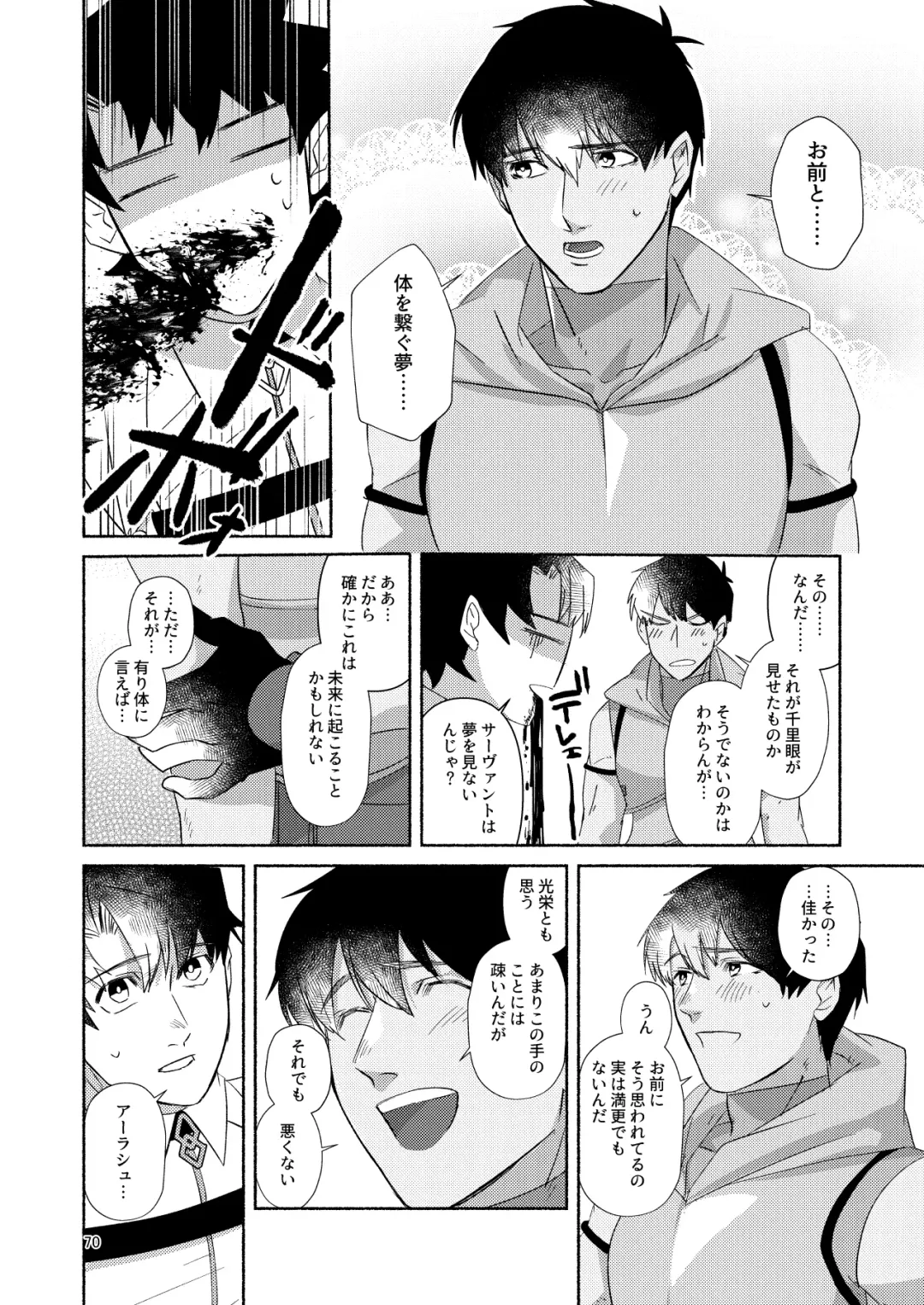 [Mito] DO NOT HOLD BACK Fhentai - Page 69