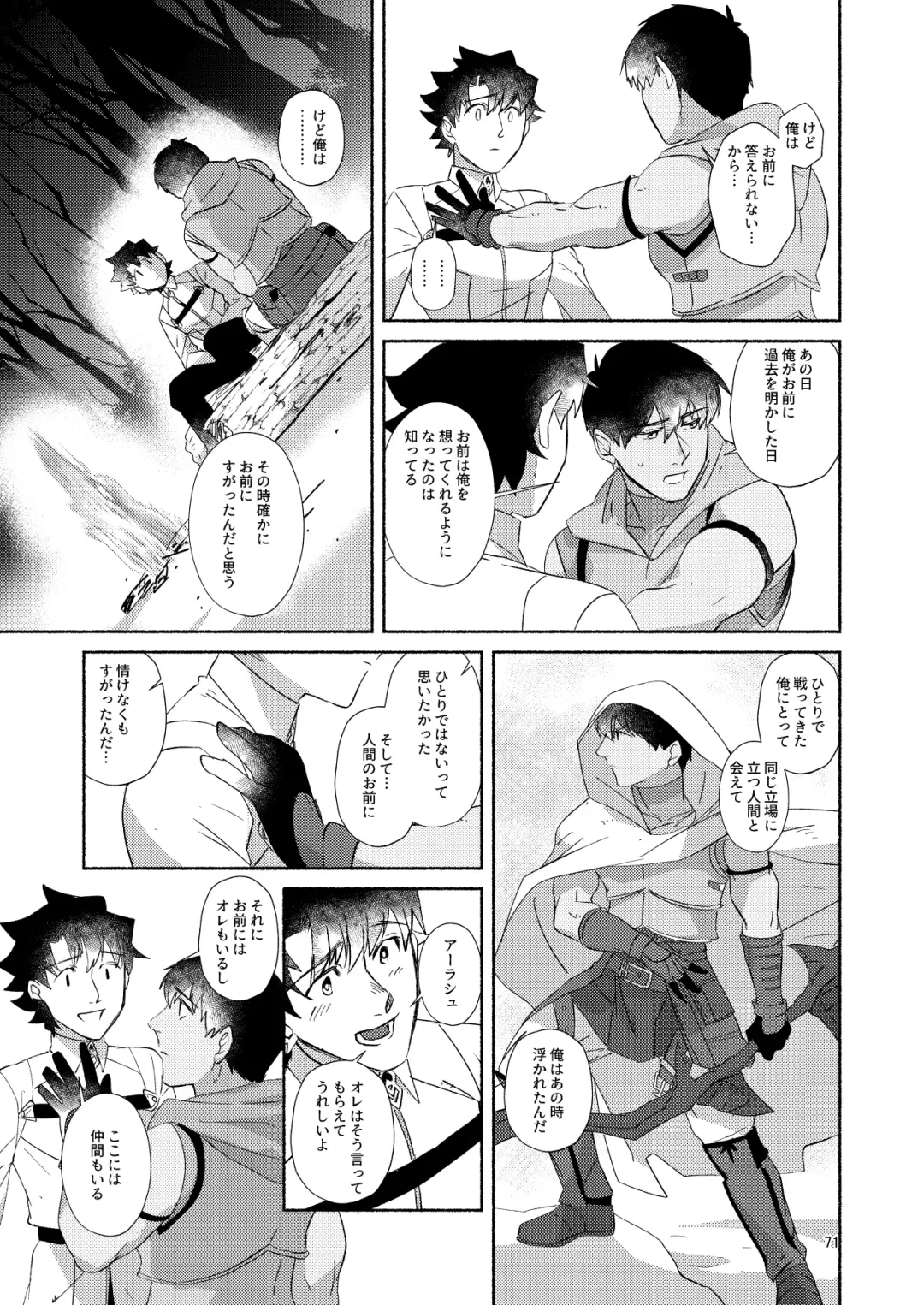 [Mito] DO NOT HOLD BACK Fhentai - Page 70