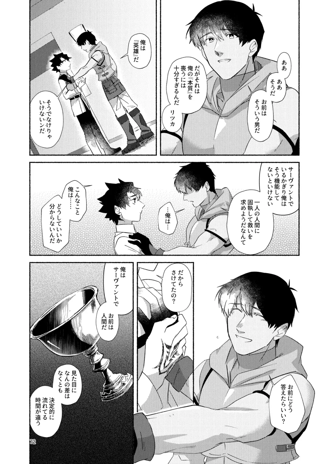 [Mito] DO NOT HOLD BACK Fhentai - Page 71