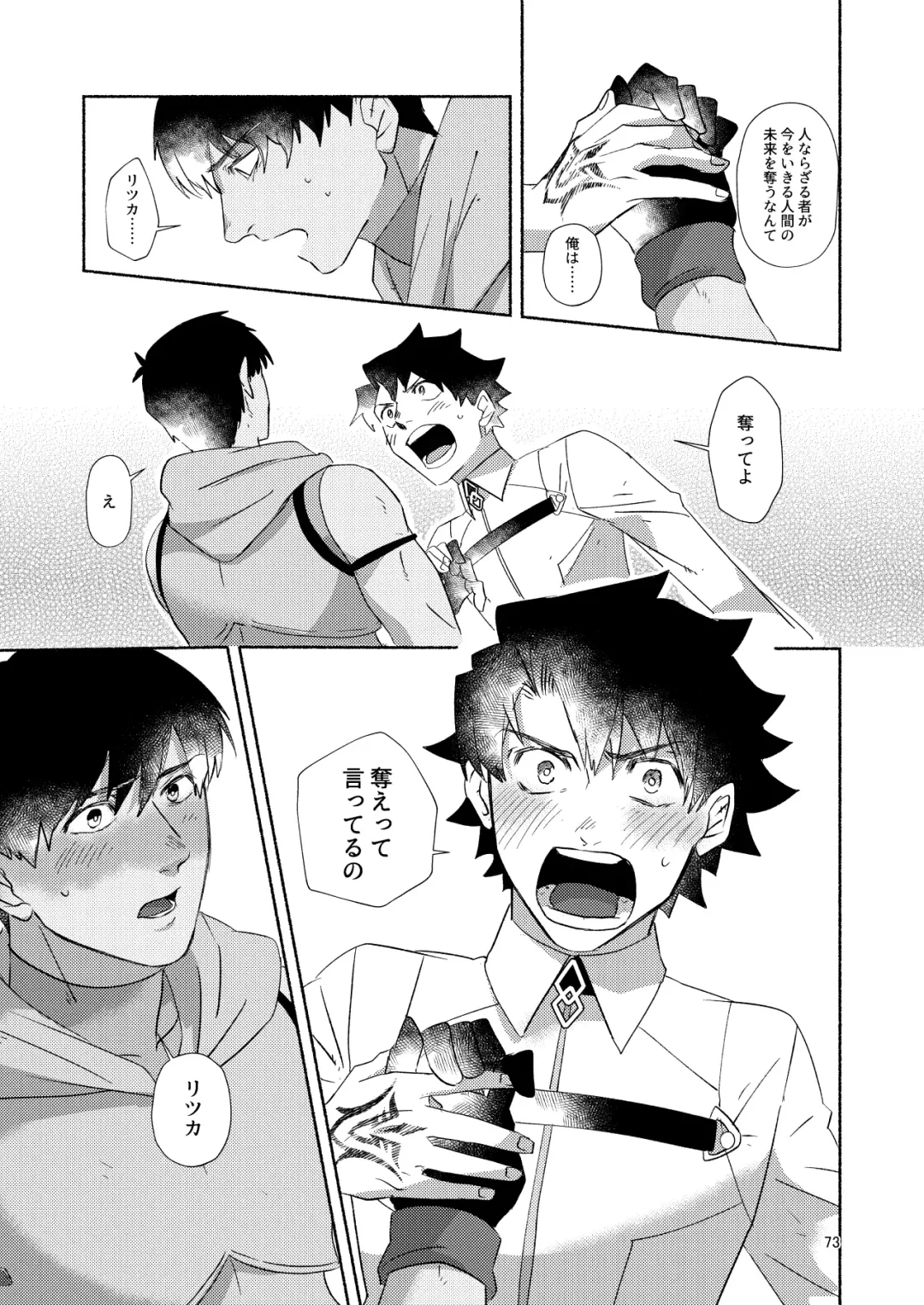 [Mito] DO NOT HOLD BACK Fhentai - Page 72