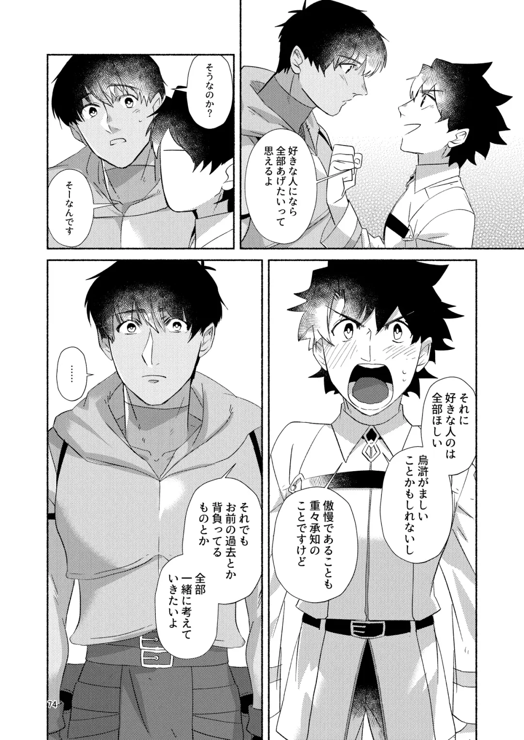 [Mito] DO NOT HOLD BACK Fhentai - Page 73